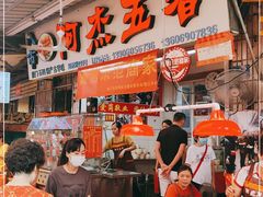 门面-八市阿杰五香(大元路分店)