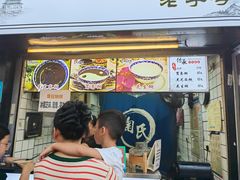 -鞠氏黑芝麻糊(水塔店)