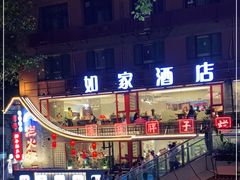 -朱氏胖子烂火锅(洪崖洞店)