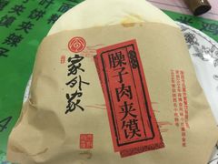 -令氏家外家岐山面(火炬路店)