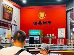 -许哥东北烧烤·铁丳烤串·宫后夹肉(繁花中心店)