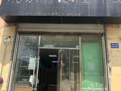 门面-海平馄饨(逍遥二路店)
