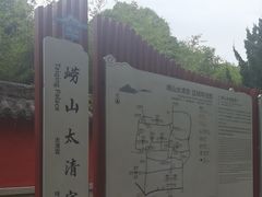 -青岛崂山太清宫