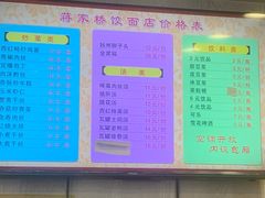 -蒋家桥饺面店(四望亭路店)