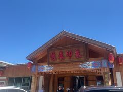 -怀来印象