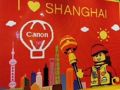 -上海乐高探索中心