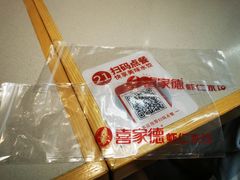 -喜家德虾仁水饺(华强天虹店)