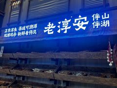-老淳安—伴山伴湖(千岛湖开元度假村店)