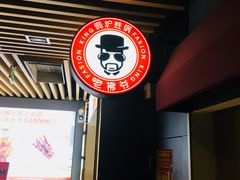 -老佛爷正宗铜炉蛙锅(五道口店)