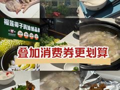 -百年果林椰子鸡(中洲店)