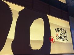 -御牛道日式烤肉料理(杭州万象城店)