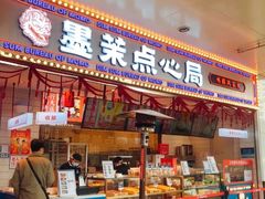 -墨茉点心局(雨花亭凯德店)