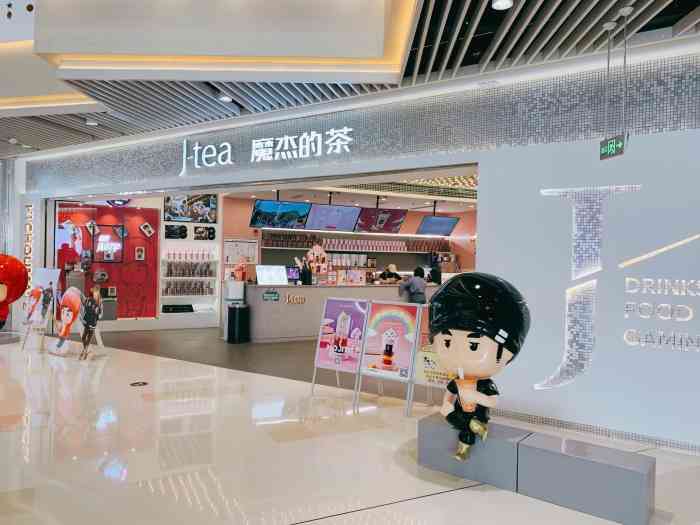 j-tea魔杰的茶(七一广场店)-"j·tea魔杰的茶 哎哟,不错哦环境.