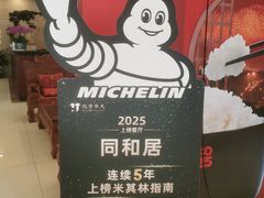 -同和居(月坛店)