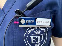-方津口腔(旺墩路店)