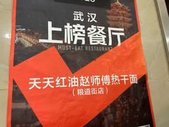 -家阳赵师傅油饼包烧麦(粮道街店)