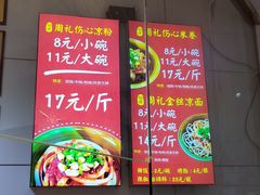 -姚记.周礼伤心凉粉(时代广场店)