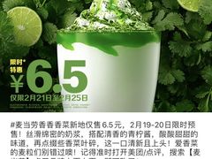 -麦当劳(贵和购物中心B1店)