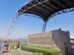 -南京金牛湖风景区