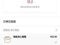 海盐流心蛋糕-烫面包·面包烘焙(绿地缤纷城店)