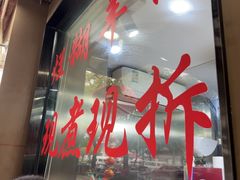 -小辫子羊肉面馆(周东店)