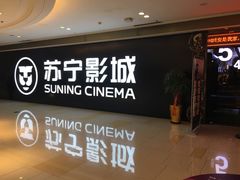 -苏宁影城