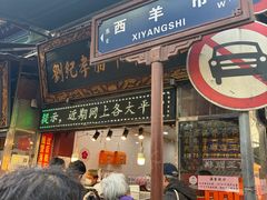 -刘纪孝腊牛羊肉(北广济街店)