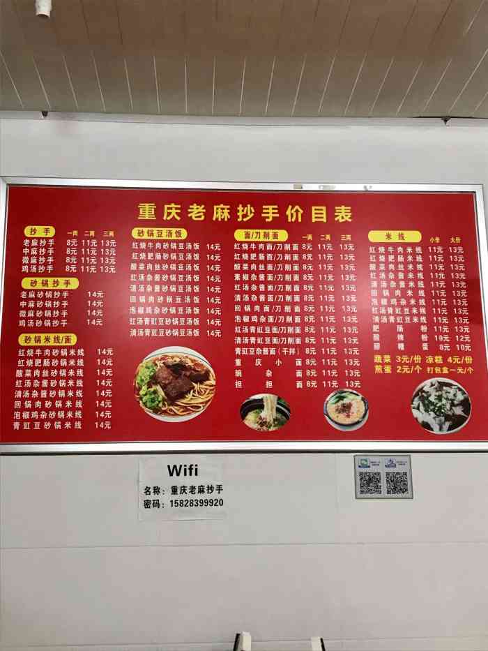 重庆老麻抄手(洛阳路店)-"这家是夫妻档,男老板负责煮面,老板娘负责.