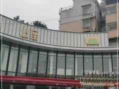 -上座·餐厅(阳光100店)