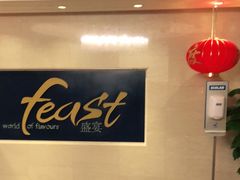 大堂-盛宴自助餐厅(运达喜来登店)