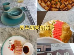 -聚丰园•湖鲜餐厅(阿红私房菜梅石路店)