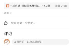 -一斗火锅·招财羊毛肚(北温泉九号店)