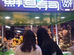 门面-鲜道寿司(无锡苏宁店)