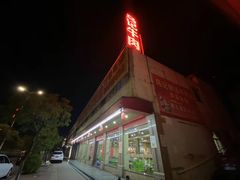 -乌记鲜活牛肉城(金砂东路店)