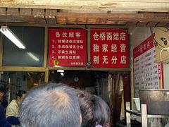 门面-仓桥面结店