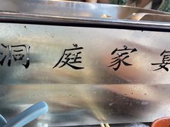 -洞庭家宴·头牌甲鱼(广渠门店)