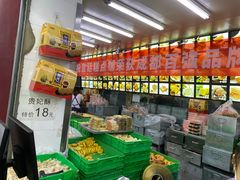 -宫廷糕点铺