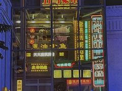 门面-五马集·海鲜·温州大牌档(黑金冠五马街十字路口店)
