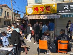 门面-傅公桥梅花糕(新河南路店)