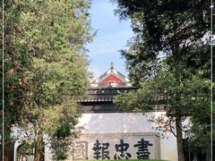-岳王庙