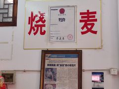 -阿狗烧麦(交通局店)