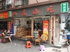 门面-汕尾小吃铜盘推(埔尾篮球场店)