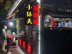 门面-润和祥小砵头甜酒酿