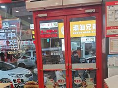 -塔斯汀中国汉堡(白云横滘牌坊店)