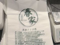-春家·非遗手工小吃(徐汇万科广场店)