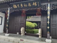 -梅园