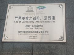 -冶春茶社(官园桥店)