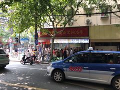 -老半斋(福州路店)