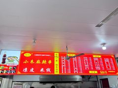 -小朱麻辣串(益民街店)