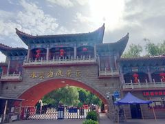 -水磨沟公园